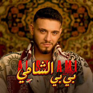 Al Shami — Baby