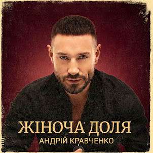 Жіноча Доля