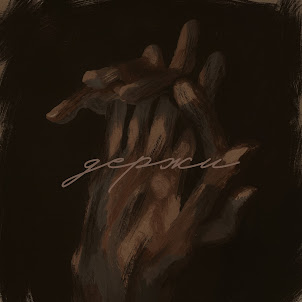 Антон Токарев — Держи