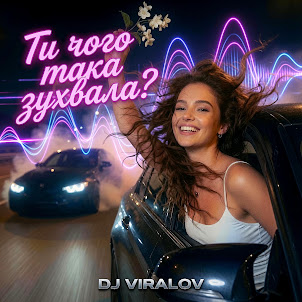 Dj Viralov — Ти Чого Така Зухвала? (Remix Bomba)