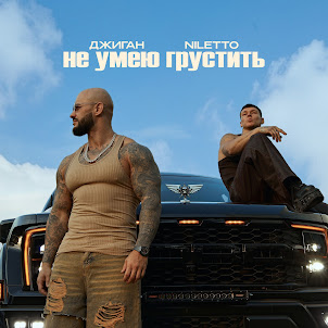 Джиган