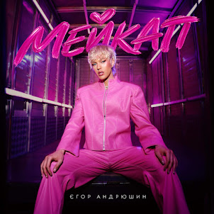 Мейкап