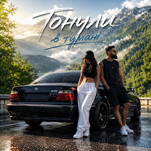 Fartovyy — Тонули В Тумані