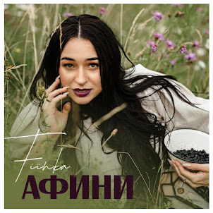 Афини