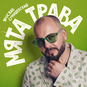 Мята Трава