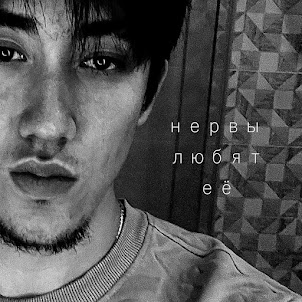 Inzeedy — Нервы Любят Ее