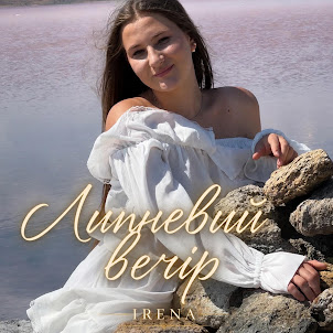 Irena — Липневий Вечір