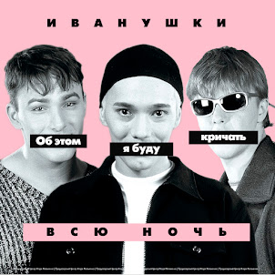 Тополиный Пух