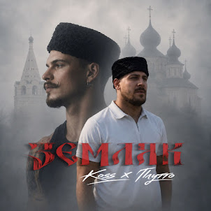 Земляк