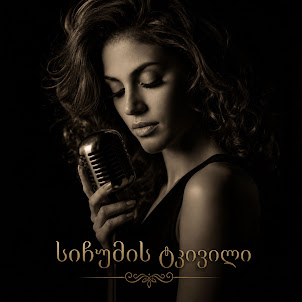 Lali Gordzamashvili — სიჩუმის ტკივილი The Pain Of Silence