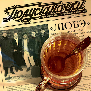 Любэ — Позови Меня Тихо По Имени