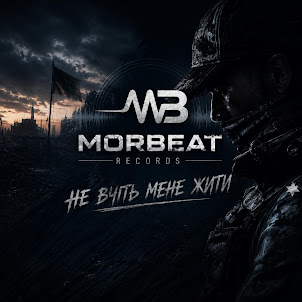 Morbeat Records — Не Вчіть Мене Жити
