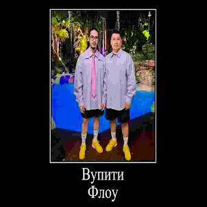 Moreart — Вупити Флоу (feat. Nomad Punk)