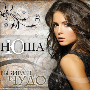 Nyusha — Выше