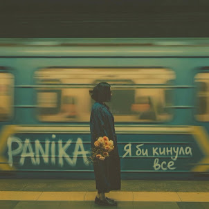 Pani Ka — Я Би Кинула Все