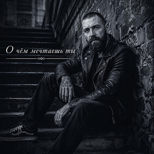 Ruvson — О Чём Мечтаешь Ты
