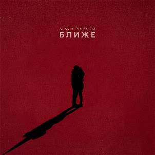 Slavik Pogosov — Ближе