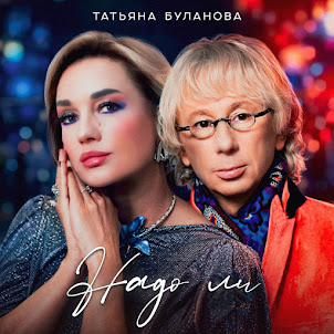 Надо Ли