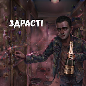 Uran Yopa — Здрасті