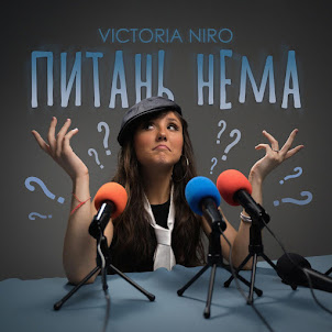 Питань Нема