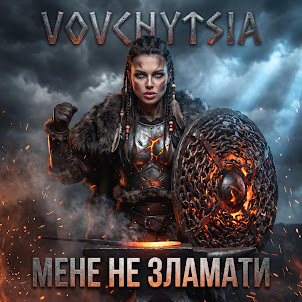 Vovchytsia — Мене Не Зламати (Український Реп)